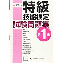 特級技能検定試験問題集 第１集　7冊セット＋テキスト１冊 81VopmhN17L._AC_UL210_SR210,