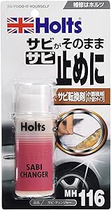 ホルツ 補修用品 錆止め 転換剤 サビチェンジャー ハケ塗りタイプ 70g Holts Mh116 サビ取り不要 車 バイク 車 バイク Amazon