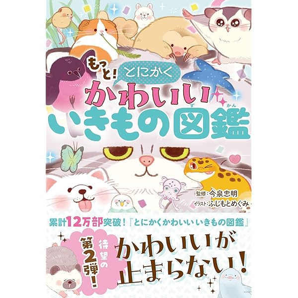 いきもの、動物に関する本　２３冊セット いきもの大図鑑 野生のイヌ科動物 狸と狐セット【狸×1，狐×9