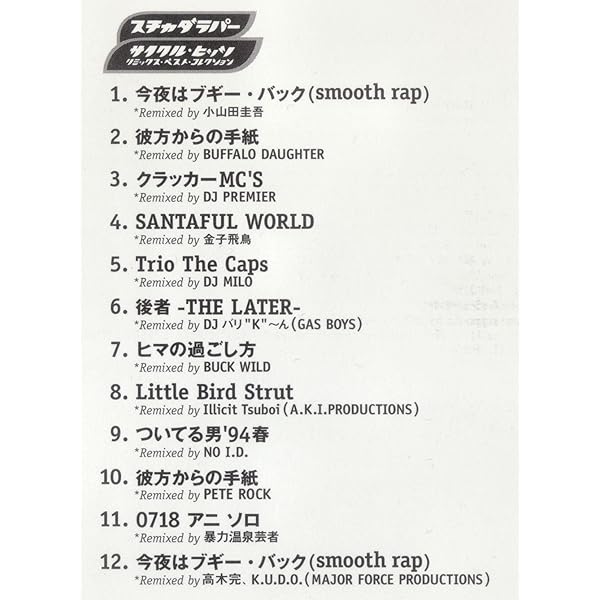 Amazon.co.jp: ポテン・ヒッツ～シングル・コレクション: ミュージック