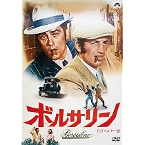 Amazon.co.jp: ボルサリーノ2 HDリマスター版 [DVD] : アラン・ドロン