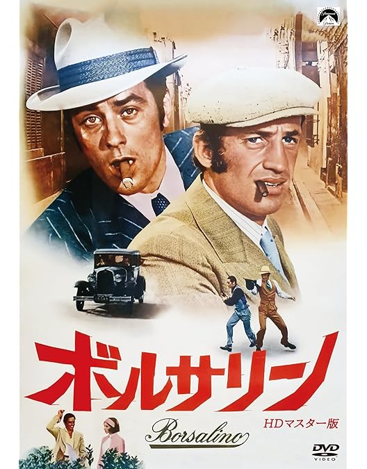 Amazon.co.jp: ジェフ アラン・ドロン主演 4Kレストア版 [DVD