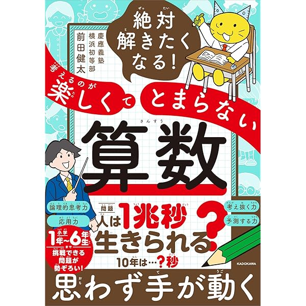 Amazon.co.jp: 授業で使える! 算数おもしろ問題60 : 細水 保宏, ガウス