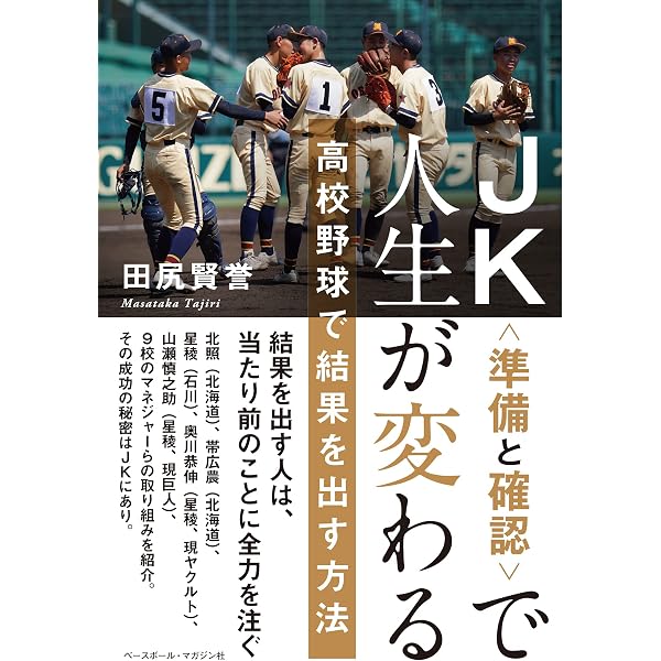 なぜ「あと1アウト」から逆転されるのか | 田尻賢誉 |本 | 通販 | Amazon