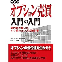 Amazon.co.jp: オプション倶楽部の投資法 電子書籍: 増田丞美