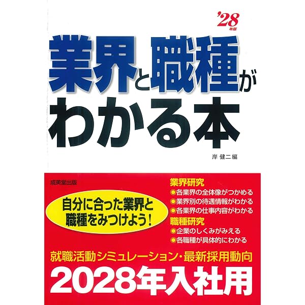 業種別業界情報（2020年版）（単行本） Amazon.co.jp: 業界と職種がわかる本 '26年版 (2026年版) : 岸 健二: 本