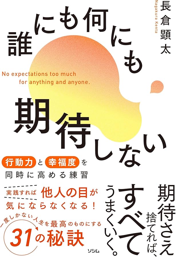 なぜ、自己啓発本を読んでも成功しないのか？ (光文社知恵の森文庫 tな