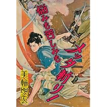 人生学校虎の巻 | 美輪 明宏 |本 | 通販 | Amazon