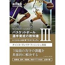 バスケットボール指導者DVD　４巻 バスケットボール指導者DVD 4巻 Amazon.co.jp