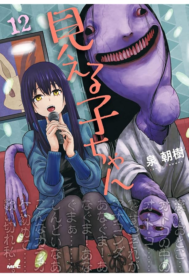 見える子ちゃん コミック 1-11巻セット (KADOKAWA/メディア