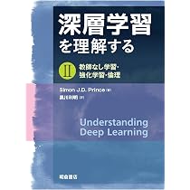 深層学習を理解する I: 教師あり学習とモデルの基礎 | Simon J.D. 深層学習を理解する I: 教師あり学習とモデルの基礎 | Simon J.D.
