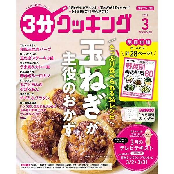 3分クッキング 2025年8月号 |本 | 通販 | Amazon