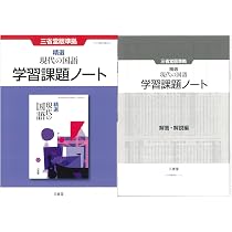 Amazon.co.jp: 新課程 精選 言語文化 学習課題ノート 問題集本体別冊