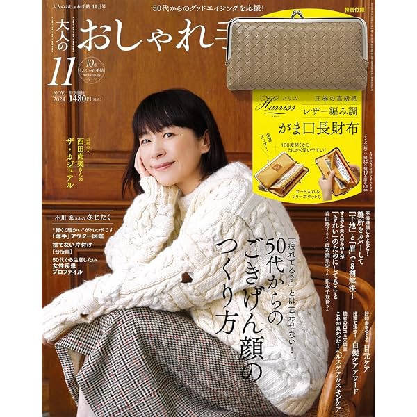 大人のおしゃれ手帖 2024年12月号 | 宝島社 |本 | 通販 | Amazon