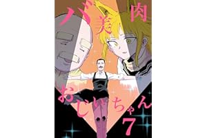 バ美肉おじいちゃんの疑惑