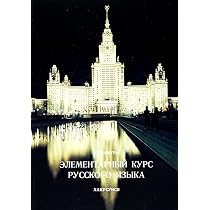 ロシア文法の基礎 改訂版 | 木村 彰一 |本 | 通販 | Amazon