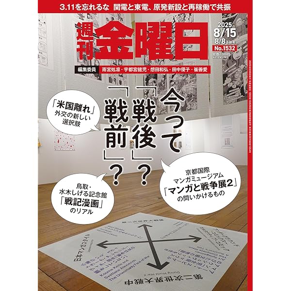 週刊金曜日　全冊　準備号(月刊)～最新号 週刊金曜日 1502号 (発売日2024年12月20日) | 雑誌/定期購読の