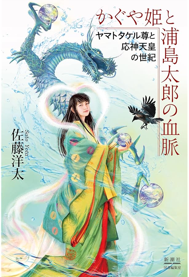 Amazon.co.jp: 神武天皇と卑弥呼の時代 神社伝承で読み解く古代史
