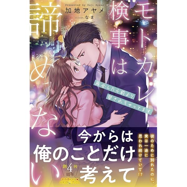 Amazon.co.jp: 本命は私なんて聞いてません！ 初心なのに冷徹