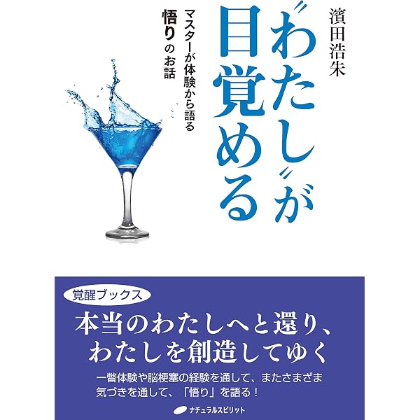 Amazon.co.jp: 【スピリチュアル】人生が変わるスピリチュアルな目覚め