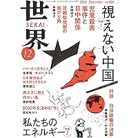 文藝春秋2024年12 月号 | 文藝春秋 |本 | 通販 | Amazon