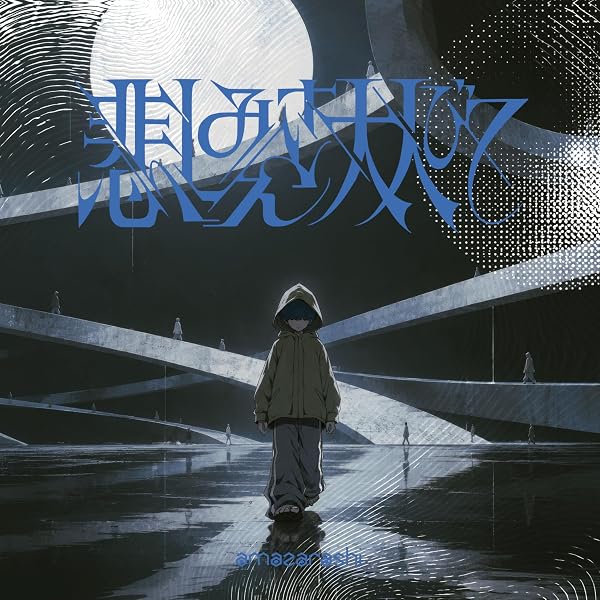 Amazon.co.jp: amazarashi LIVE「理論武装解除」(完全生産限定盤)(Blu