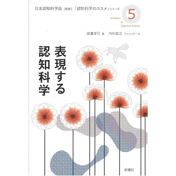 認知科学辞典/共立出版/日本認知科学会（単行本） 認知科学辞典 | 日本認知科学会 |本 | 通販 | Amazon