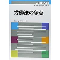 労働法 第3版 | 西谷 敏 |本 | 通販 | Amazon