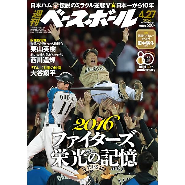 プロ野球選手の甲子園伝説 21世紀新時代編 | 別冊宝島編集部 |本
