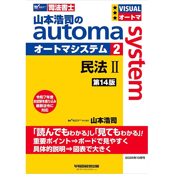 Amazon.co.jp: うかる！ 司法書士 必出3300選／全11科目 ［1］ 第4版