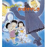 Amazon.co.jp: わんぱくだんのかくれんぼ : ゆきの ゆみこ, 上野