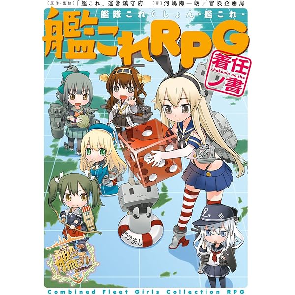 ライトノベル「艦これ」シリーズ（21冊） Amazon.co.jp: 艦隊これくしょん ‐艦これ‐ コミックアラカルト