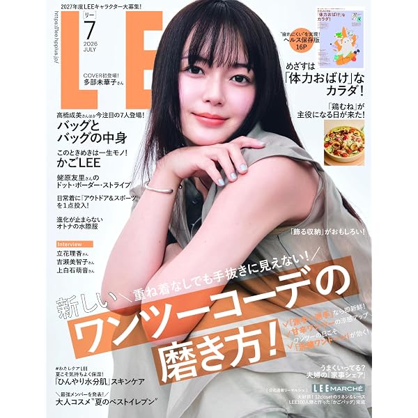 日経ウーマン2026年7月号【表紙:有村架純】 | 日経ウーマン |本 | 通販