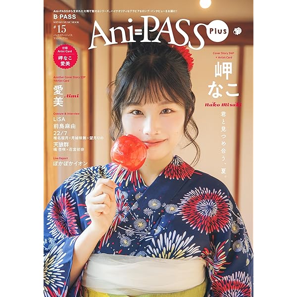 Ani-PASS Plus (アニパス プラス) #14 (SHINKO MUSIC MOOK) | B