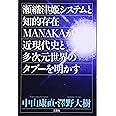 瀬織津姫システムと知的存在MANAKAが近現代史と多次元世界のタブーを明かす
