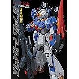 ガンダムアーカイヴス『MGゼータガンダム Ver.Ka完全読本』 (Model Graphix)