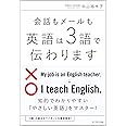 会話もメールも 英語は3語で伝わります