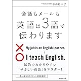 会話もメールも 英語は3語で伝わります