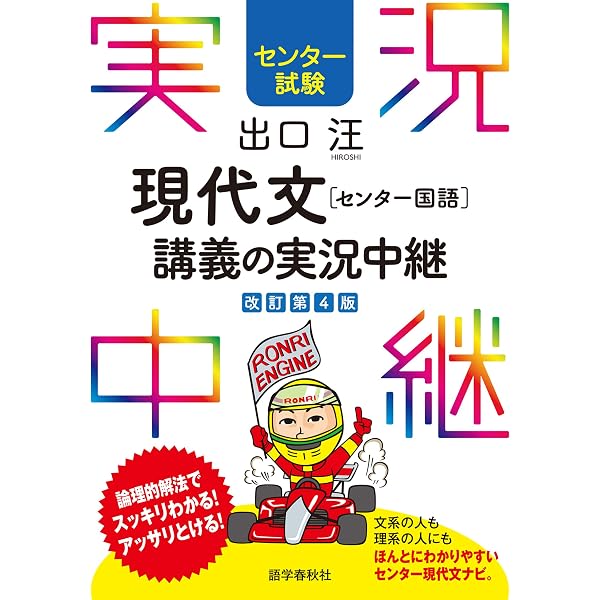 Amazon.co.jp: 出口汪現代文講義の実況中継(2) 実況中継シリーズ eBook