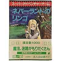スーパーアドベンチャーゲーム　悪魔に魅せられし者　鈴木直人　創元社推理文庫 Amazon.co.jp: 悪魔に魅せられし者 (創元推理文庫 903-2 スーパー