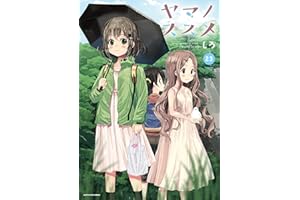 ヤマノススメ　23【電子書店共通特典イラスト付】 (アース・スターコミックス)
