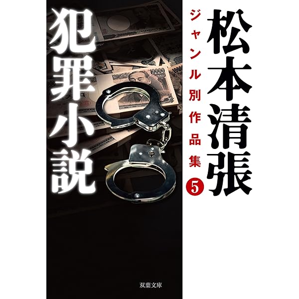 Amazon.co.jp: 奇妙な被告 (中公文庫 ま 12-27 松本清張傑作短篇