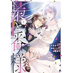 酔っ払い令嬢が英雄と知らず求婚した結果 1: ~最強の神獣騎士から溺愛