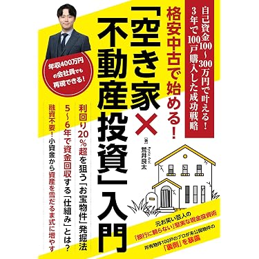 Amazon.co.jp 売れ筋ランキング: 不動産投資 の中で最も人気のある商品です