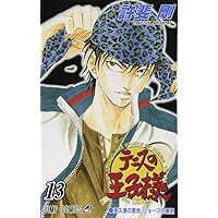 テニスの王子様 15 (ジャンプコミックス) | 許斐 剛 |本 | 通販 | Amazon