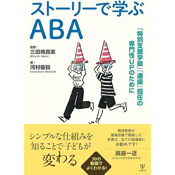 Amazon.co.jp: イラストでわかるABA実践マニュアル eBook : つみきの会