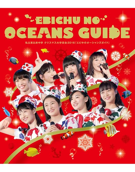 Amazon.co.jp: 私立恵比寿中学 大学芸会2018 in 日本武道館 [Blu