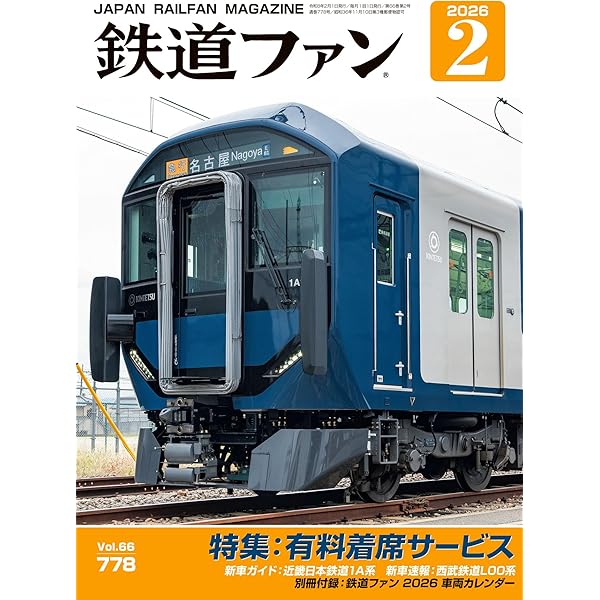 鉄道ファン 2024年 06月号 [雑誌] | 鉄道ファン編集部 | 趣味・その他