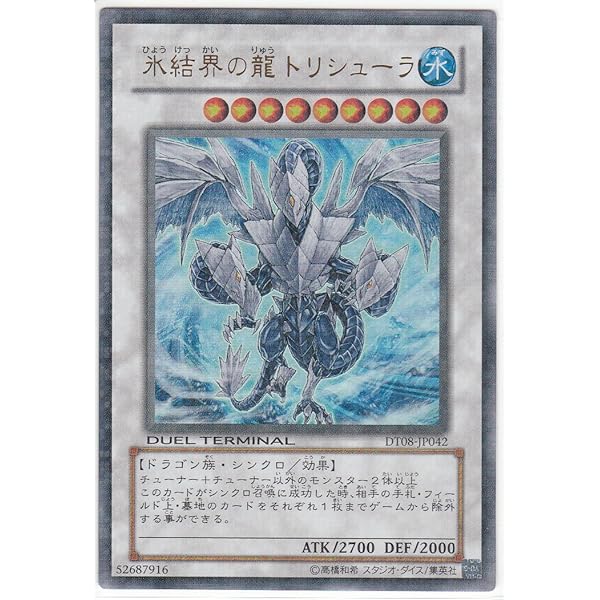 Amazon.co.jp: 遊戯王カード 【 氷結界の龍 トリシューラ 