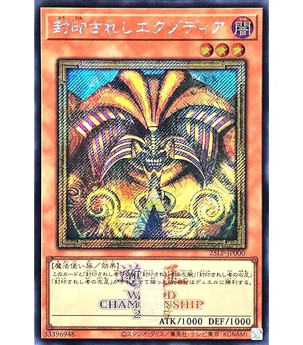 Amazon.co.jp: 25LP-JP000 封印されしエクゾディア WCS2025 大会ロゴ